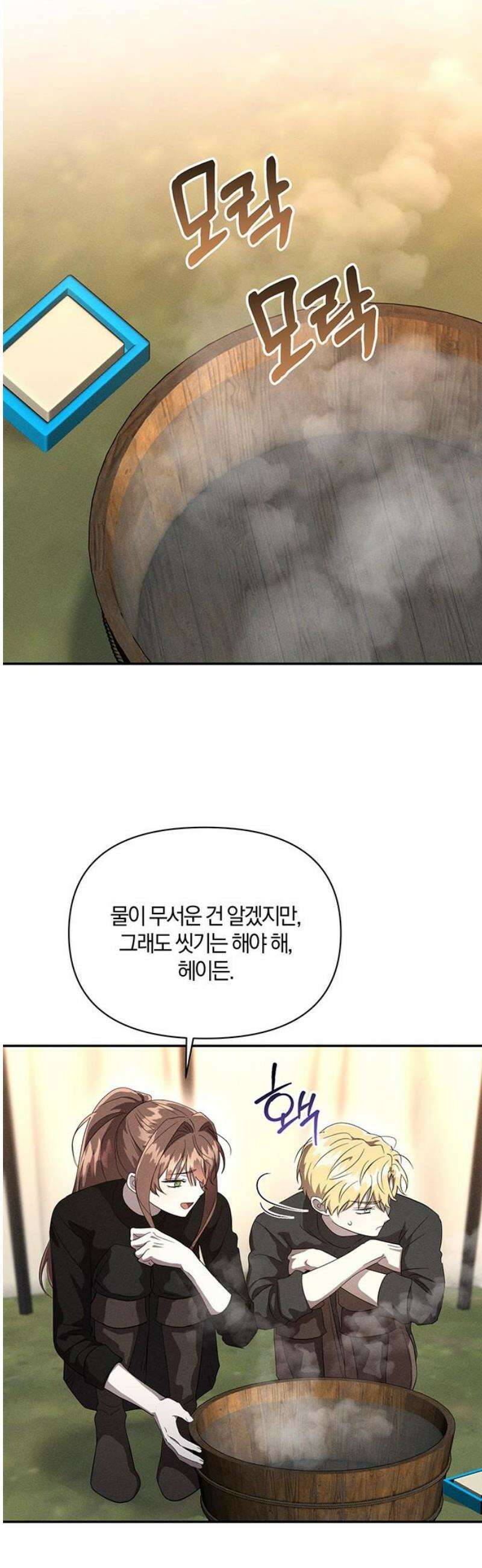 함부로 친절하지 말라 58화 42