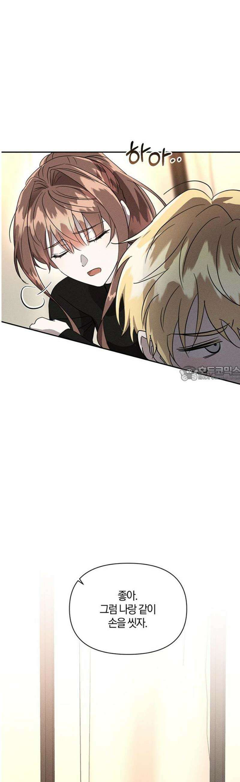 함부로 친절하지 말라 58화 43