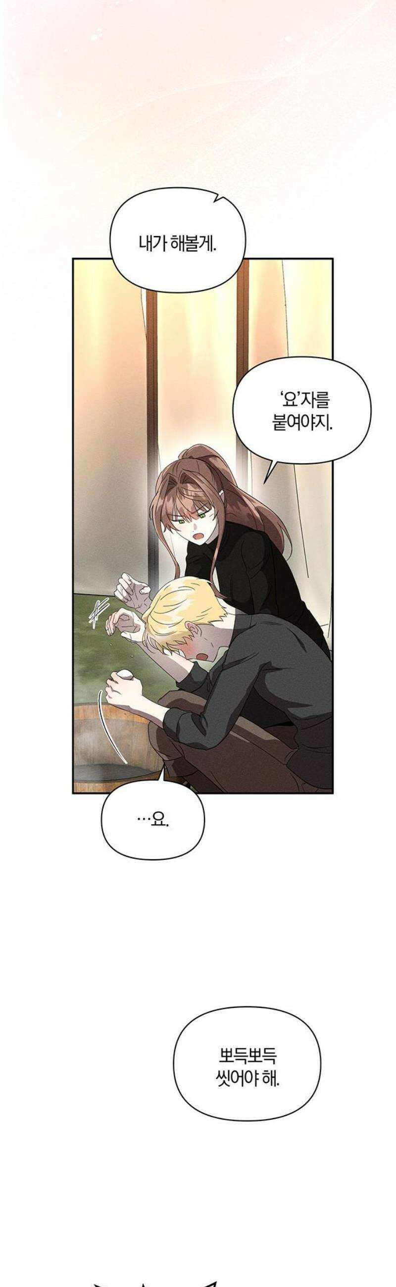 함부로 친절하지 말라 58화 46