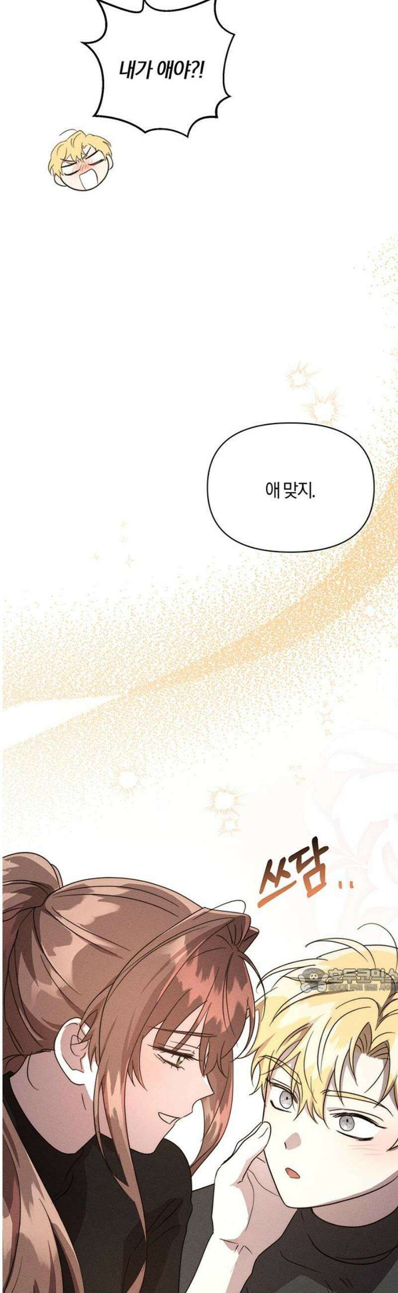 함부로 친절하지 말라 58화 47