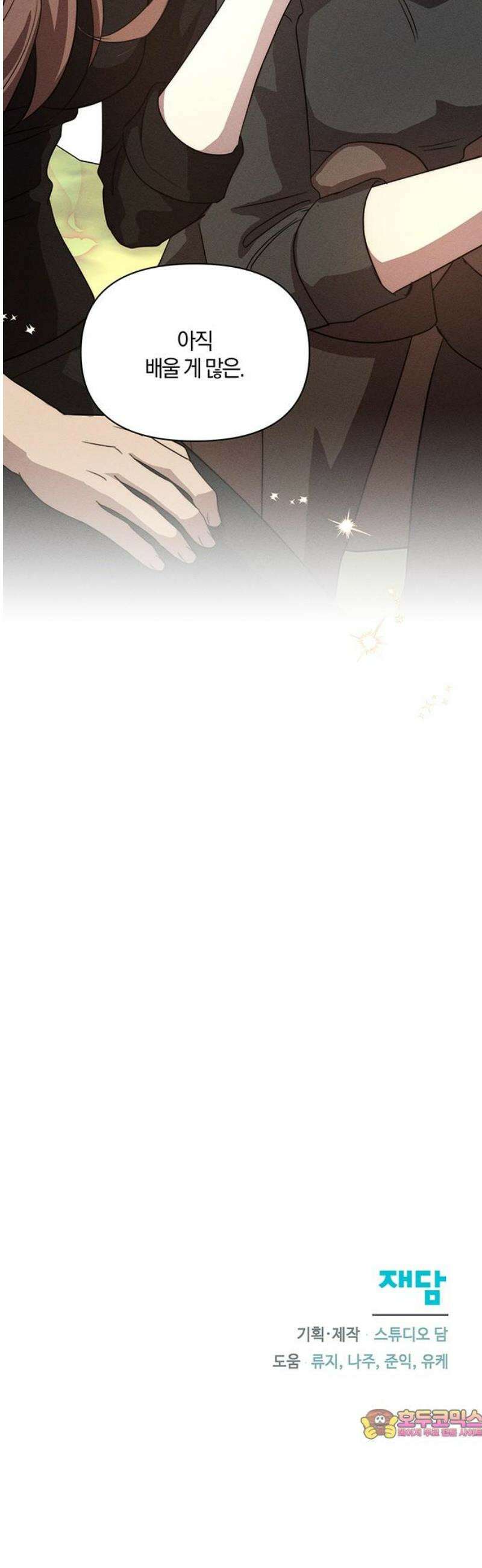함부로 친절하지 말라 58화 48