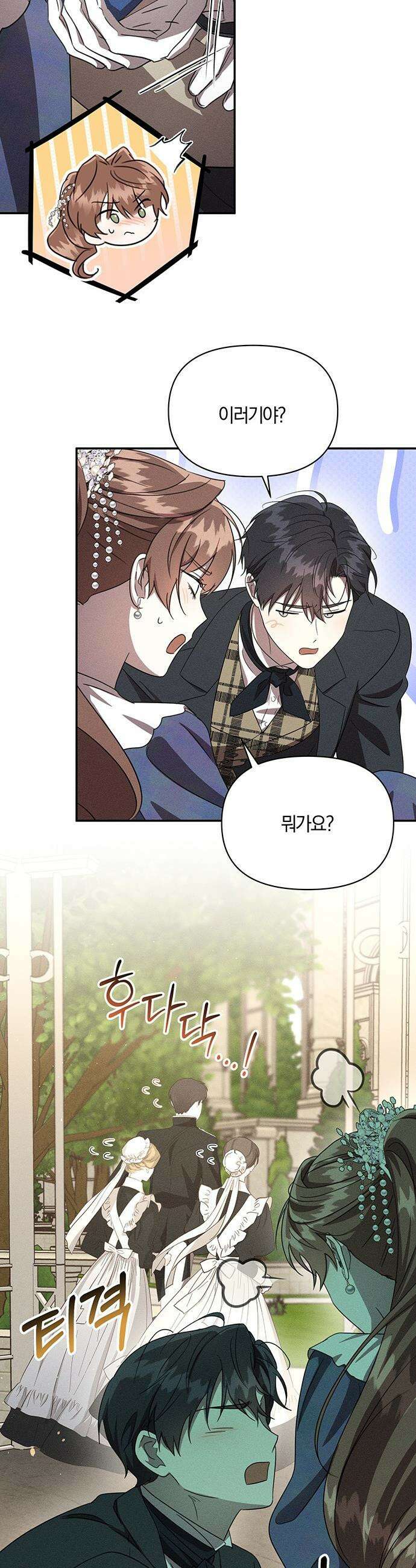 함부로 친절하지 말라 - 67화 2
