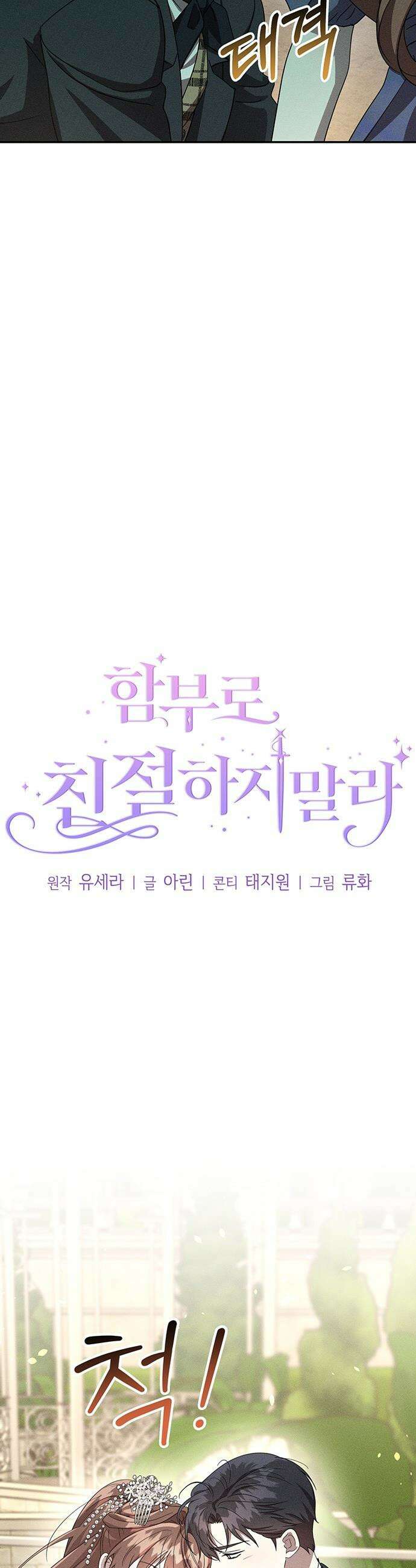 함부로 친절하지 말라 - 67화 3