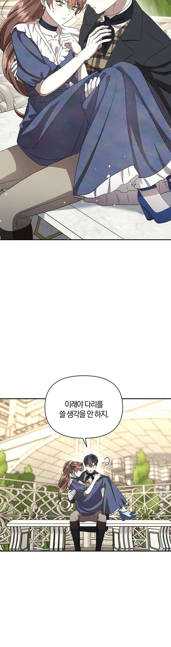 함부로 친절하지 말라 - 67화 4