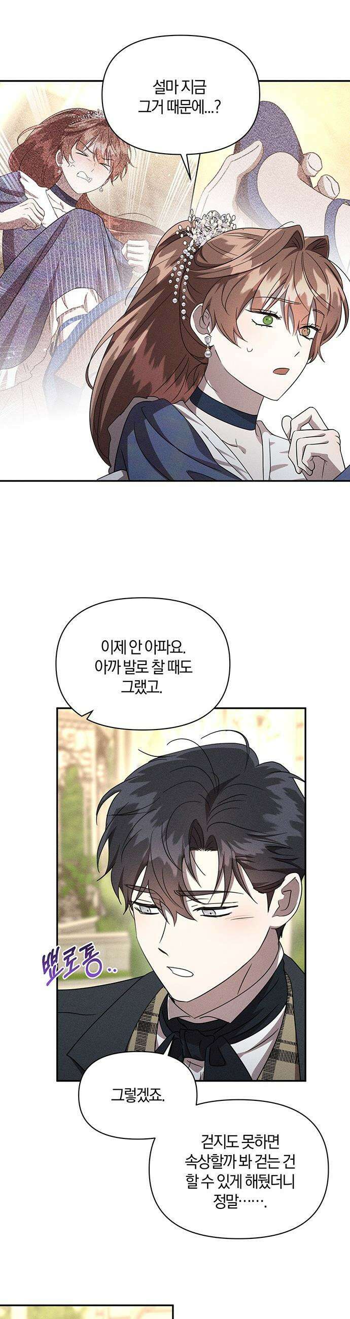 함부로 친절하지 말라 - 67화 5