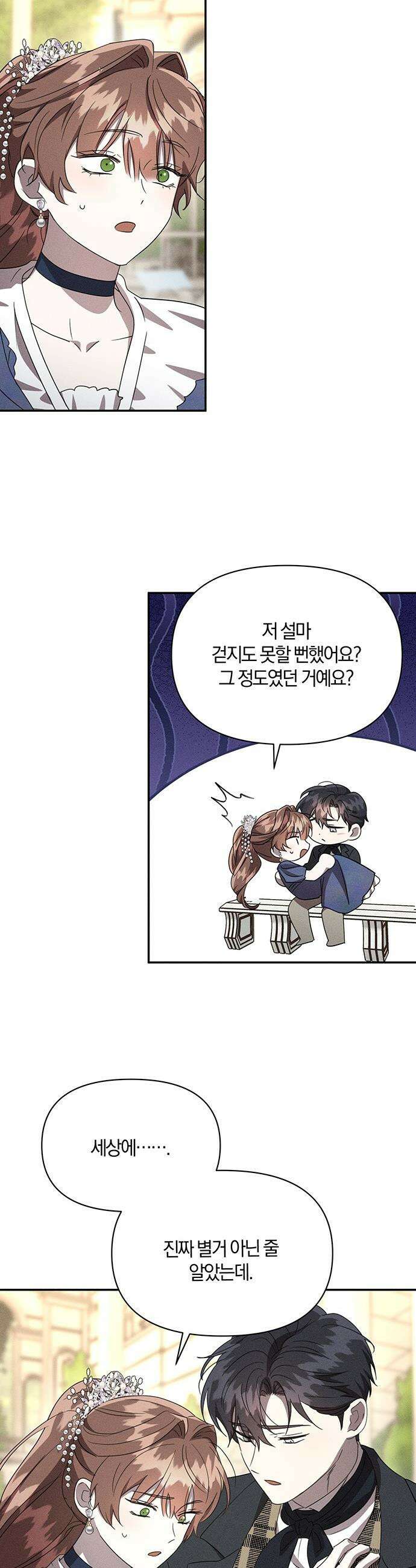 함부로 친절하지 말라 - 67화 6