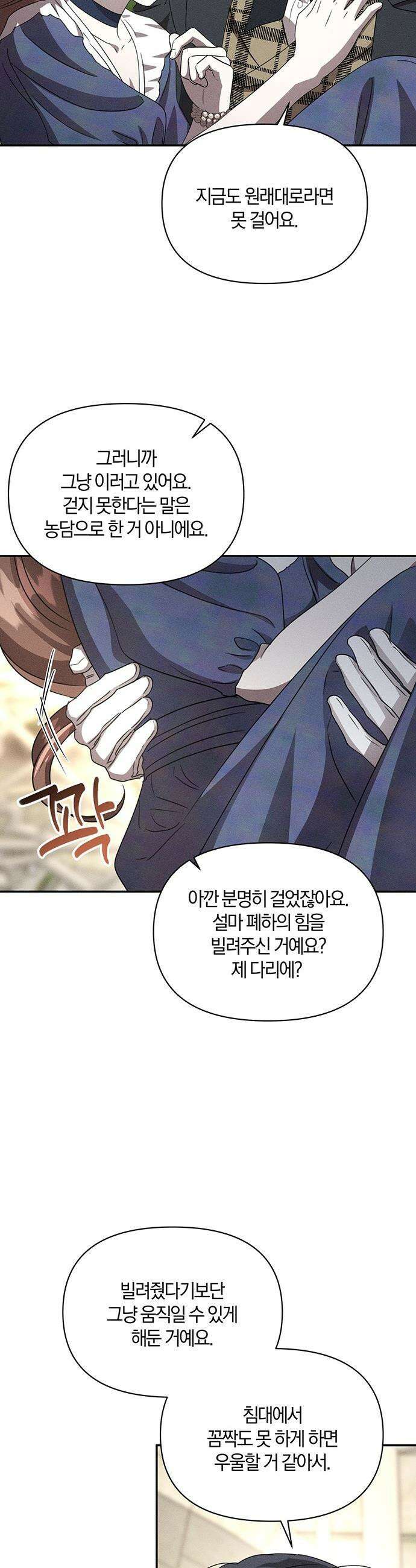 함부로 친절하지 말라 - 67화 7