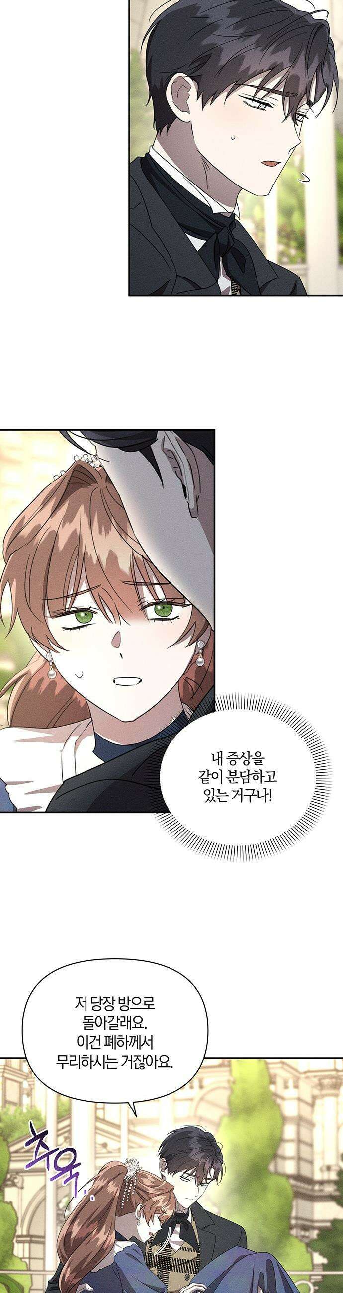함부로 친절하지 말라 - 67화 8