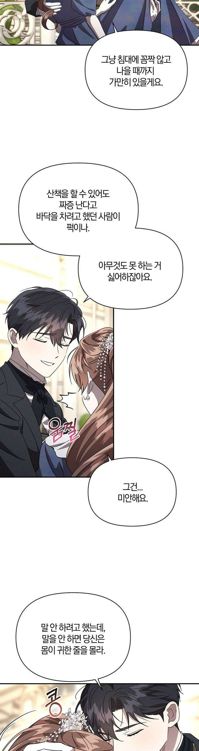 함부로 친절하지 말라 - 67화 9