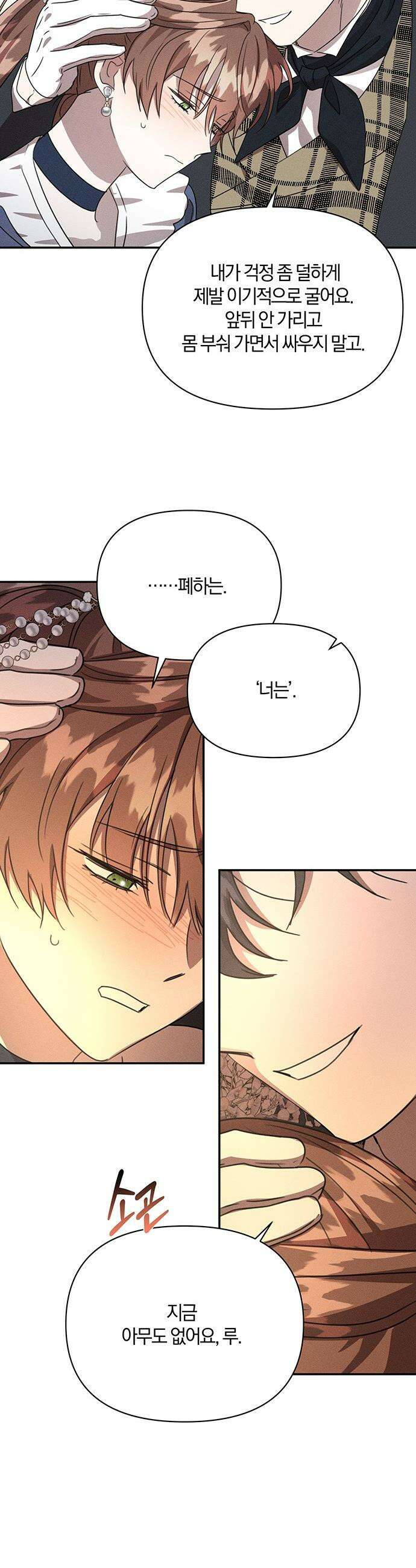 함부로 친절하지 말라 - 67화 10