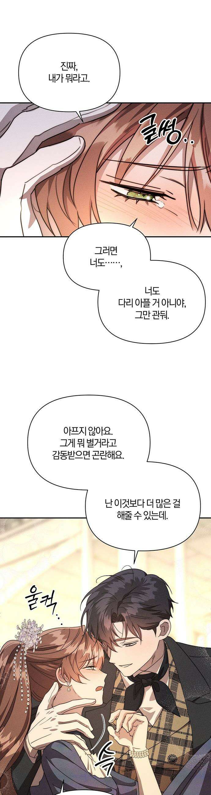 함부로 친절하지 말라 - 67화 11