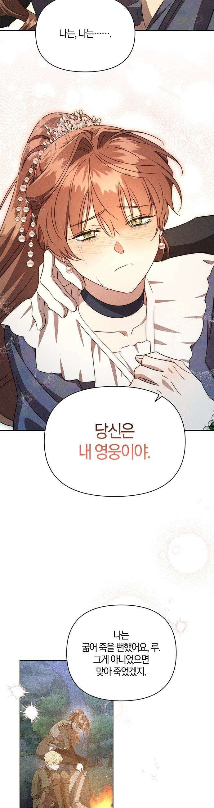 함부로 친절하지 말라 - 67화 12