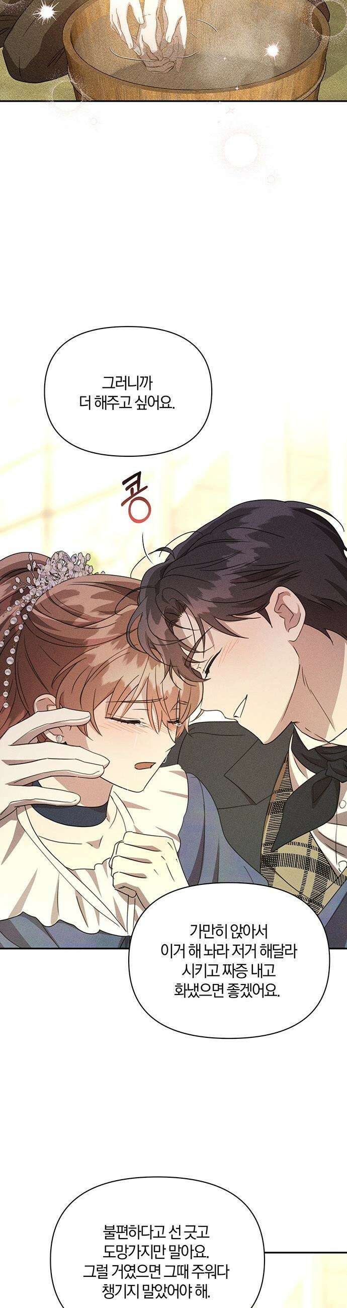함부로 친절하지 말라 - 67화 14