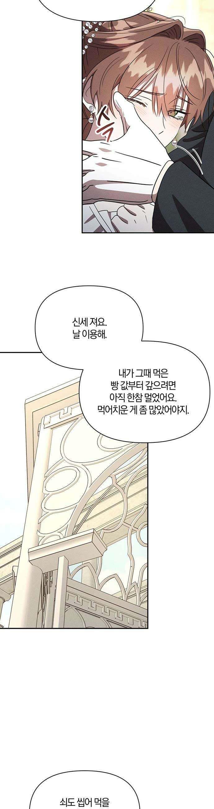 함부로 친절하지 말라 - 67화 15