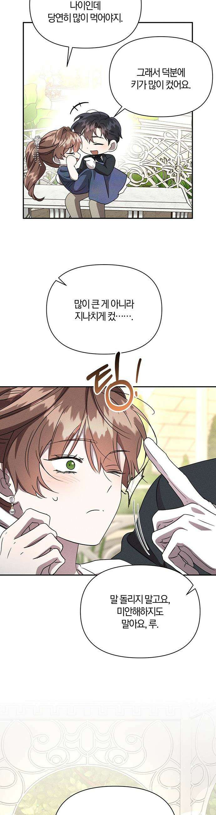 함부로 친절하지 말라 - 67화 16