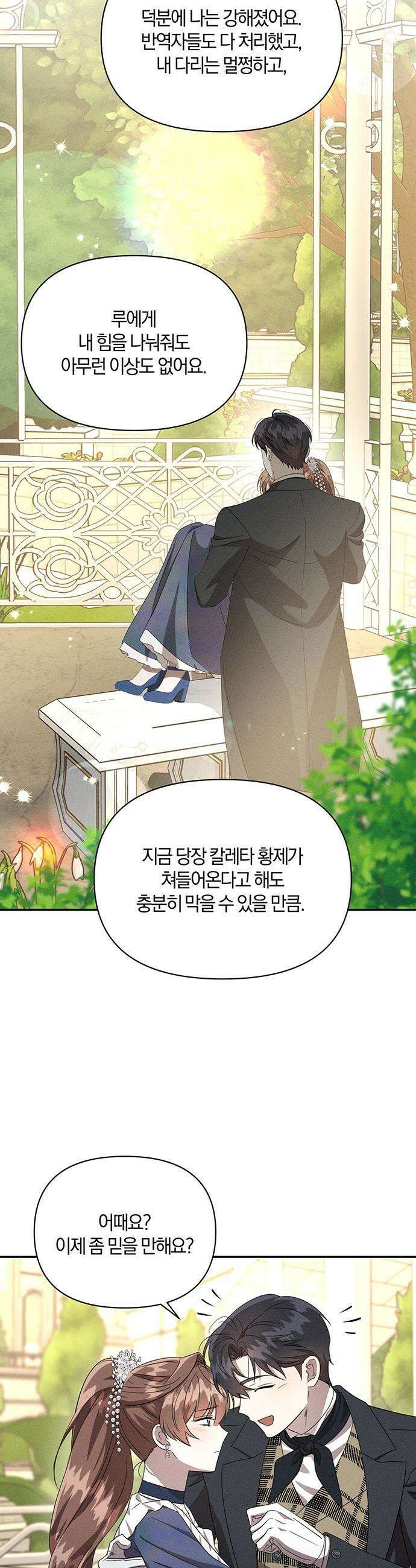 함부로 친절하지 말라 - 67화 17