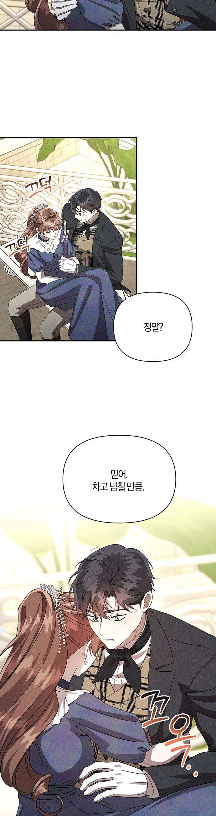 함부로 친절하지 말라 - 67화 18