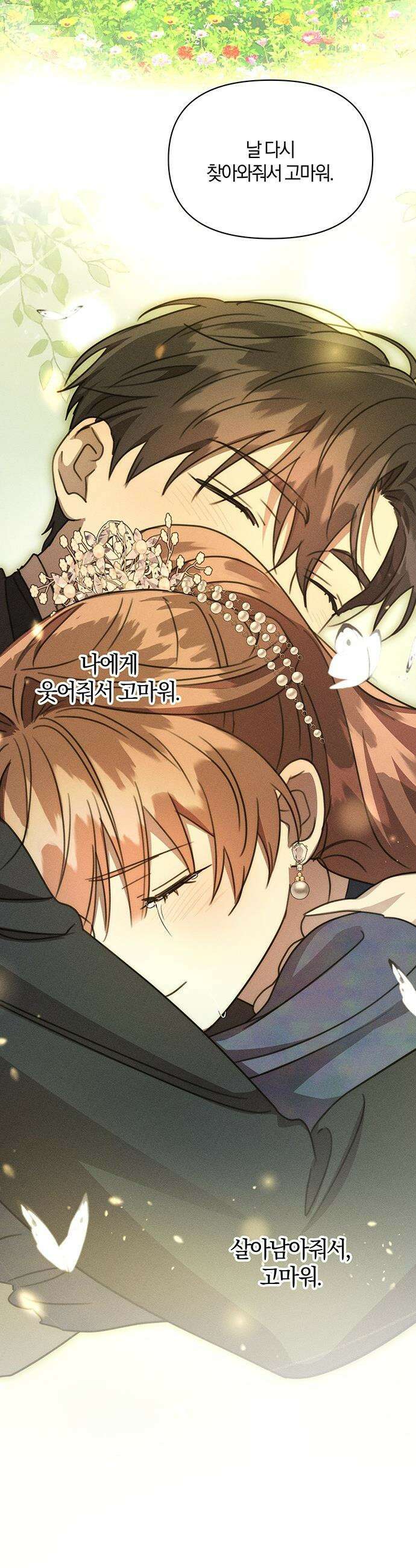 함부로 친절하지 말라 - 67화 20