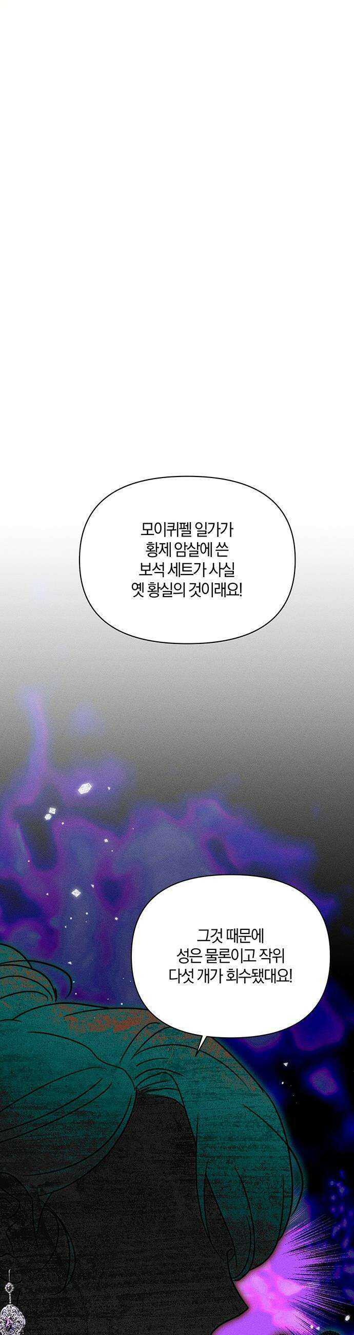 함부로 친절하지 말라 - 67화 21