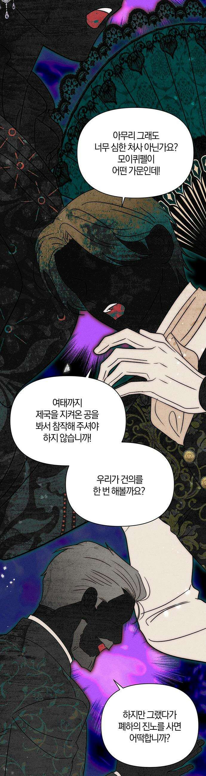 함부로 친절하지 말라 - 67화 22