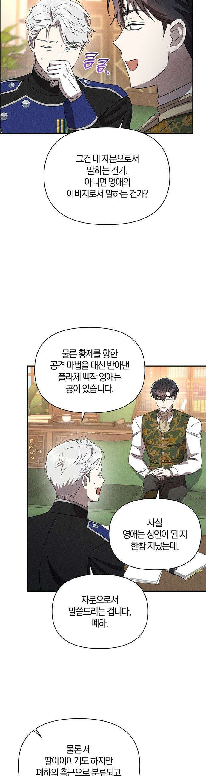함부로 친절하지 말라 - 67화 27