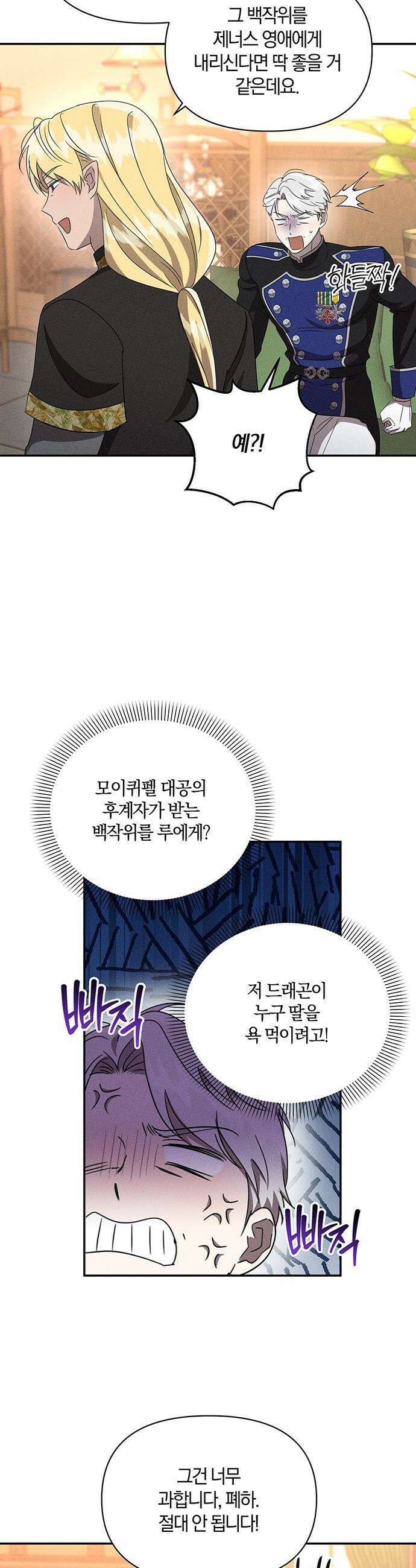 함부로 친절하지 말라 - 67화 31