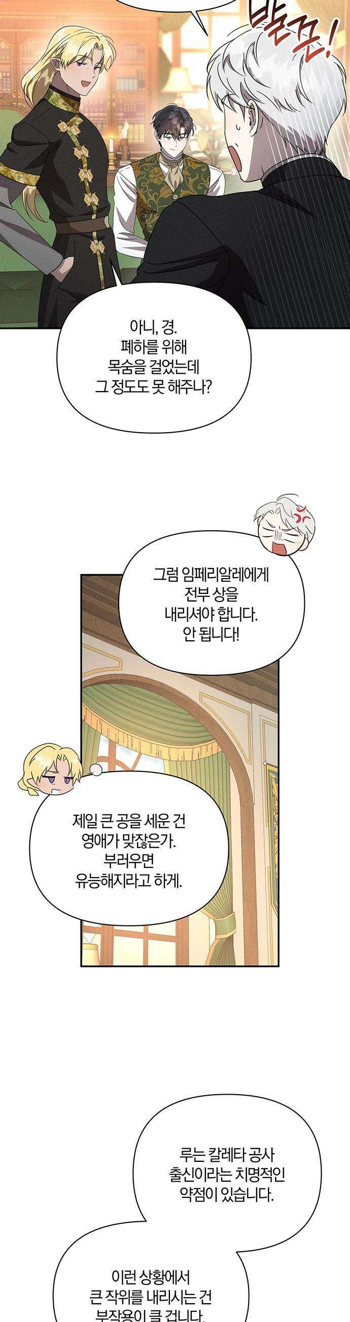 함부로 친절하지 말라 - 67화 32