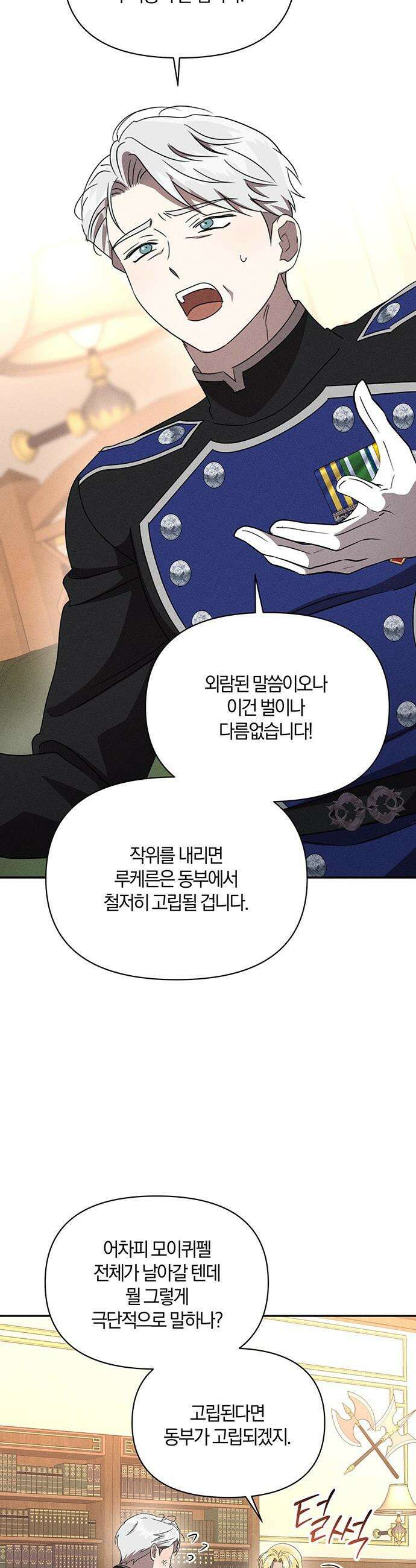 함부로 친절하지 말라 - 67화 33
