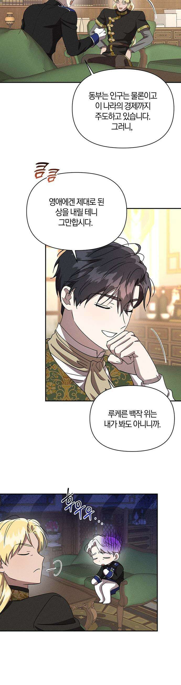 함부로 친절하지 말라 - 67화 34