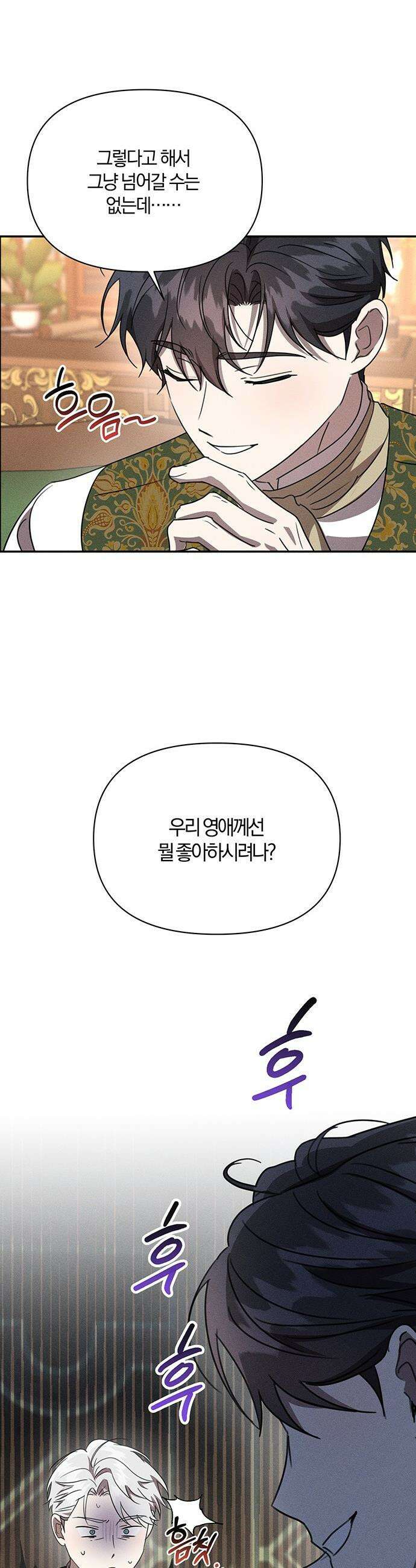 함부로 친절하지 말라 - 67화 35