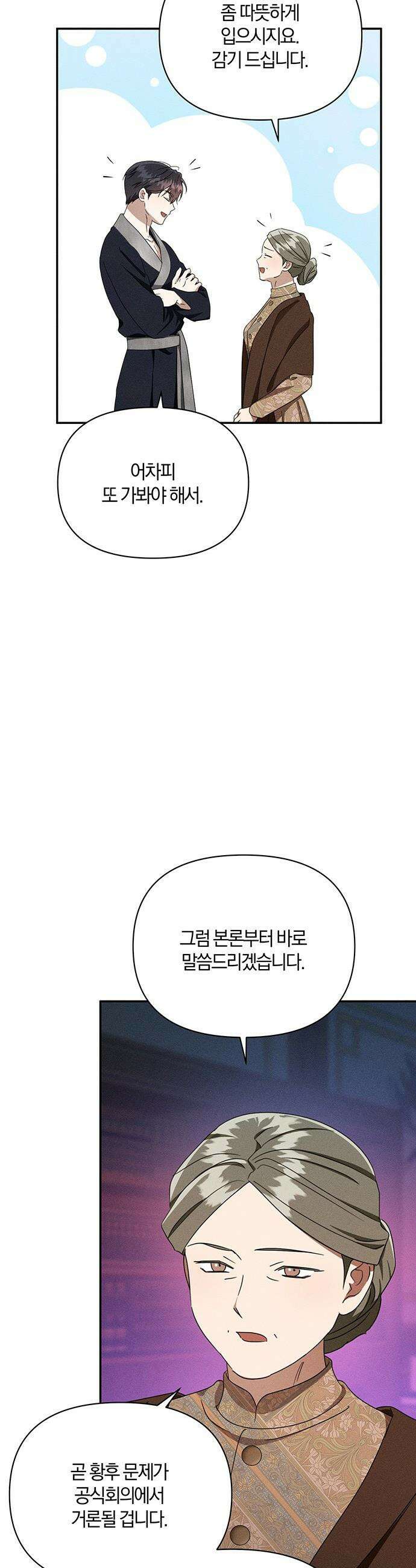 함부로 친절하지 말라 - 77화 3