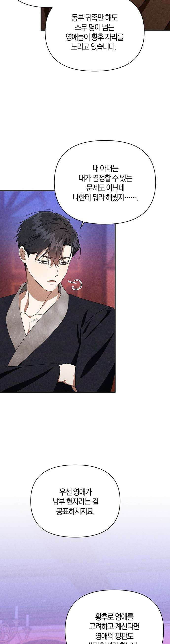 함부로 친절하지 말라 - 77화 4
