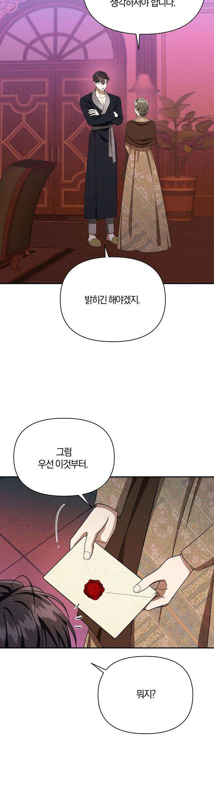 함부로 친절하지 말라 - 77화 5