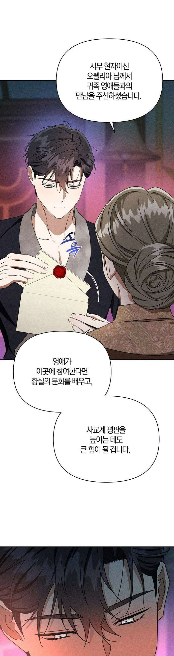 함부로 친절하지 말라 - 77화 6