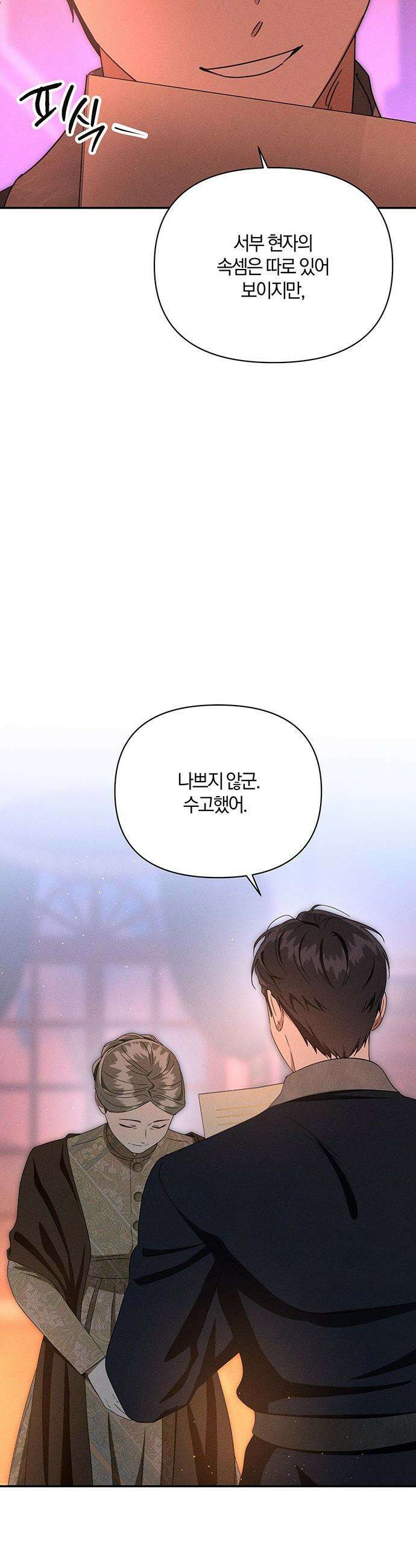함부로 친절하지 말라 - 77화 7