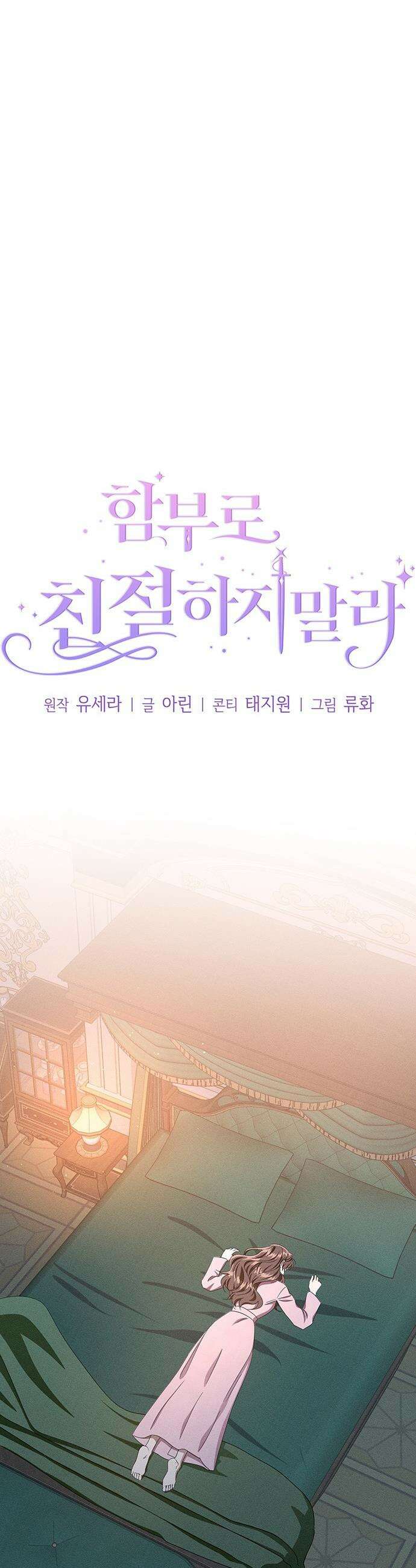 함부로 친절하지 말라 - 77화 8