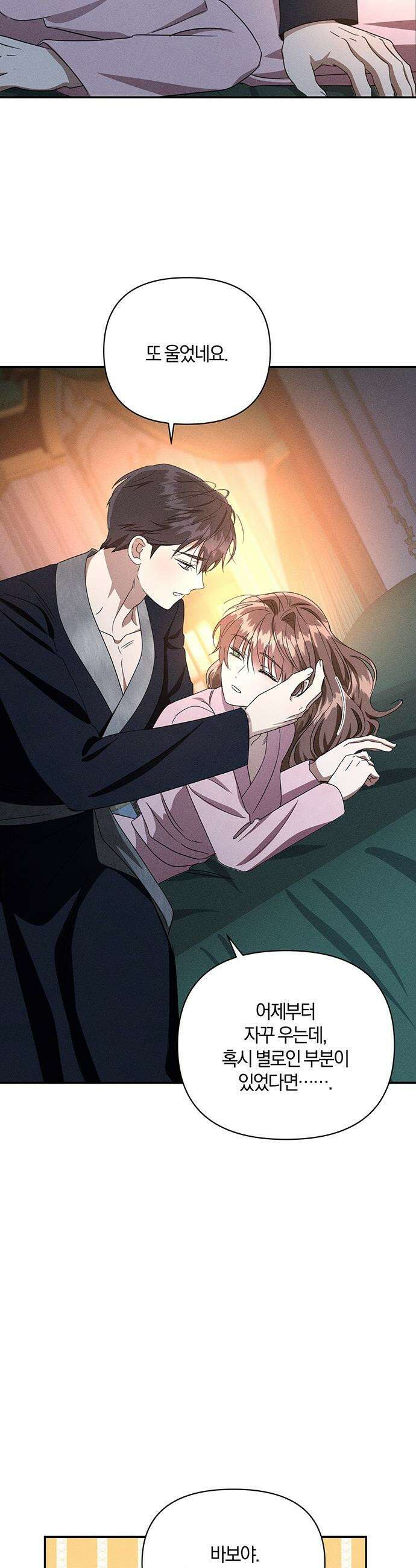 함부로 친절하지 말라 - 77화 10