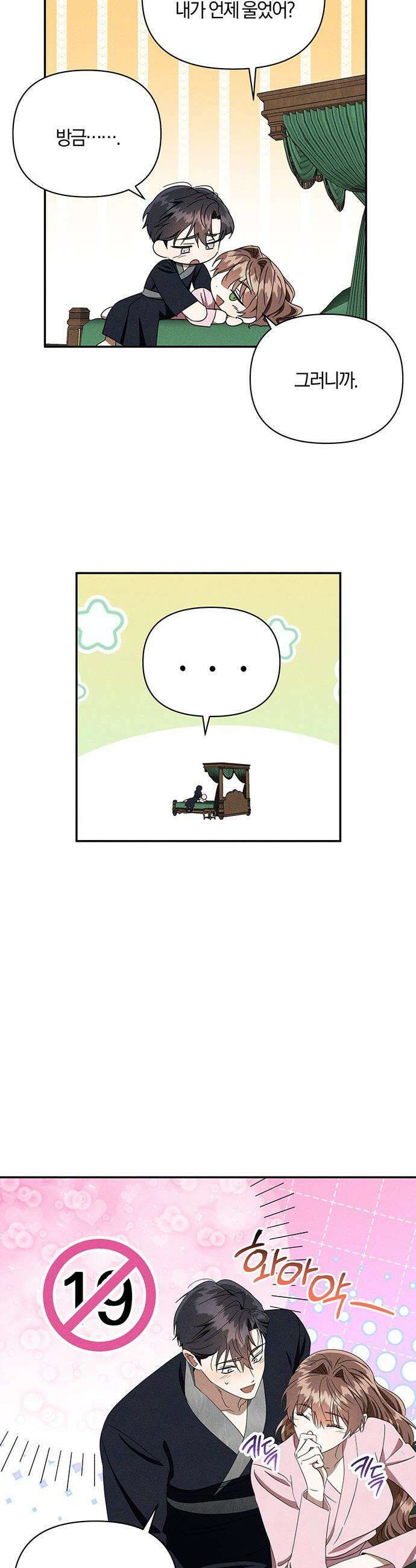 함부로 친절하지 말라 - 77화 11