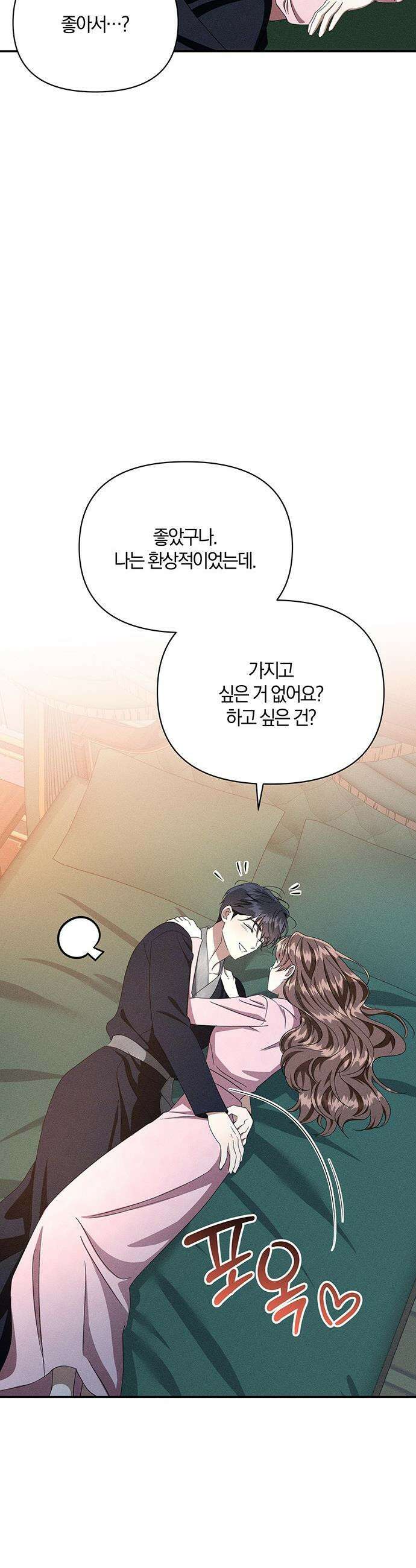 함부로 친절하지 말라 - 77화 12