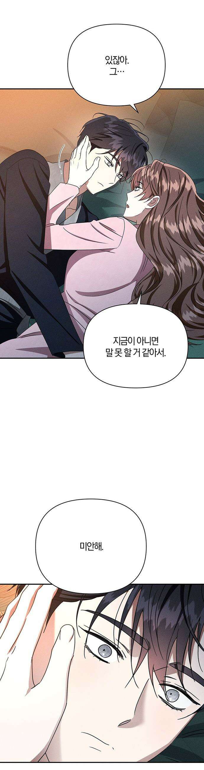 함부로 친절하지 말라 - 77화 13