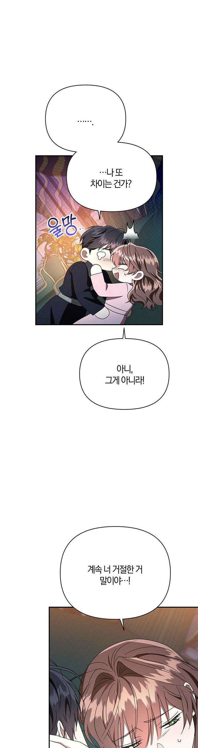 함부로 친절하지 말라 - 77화 14