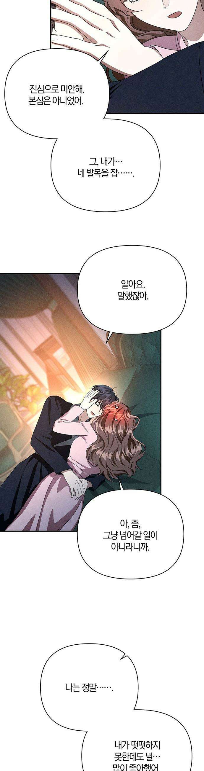 함부로 친절하지 말라 - 77화 15