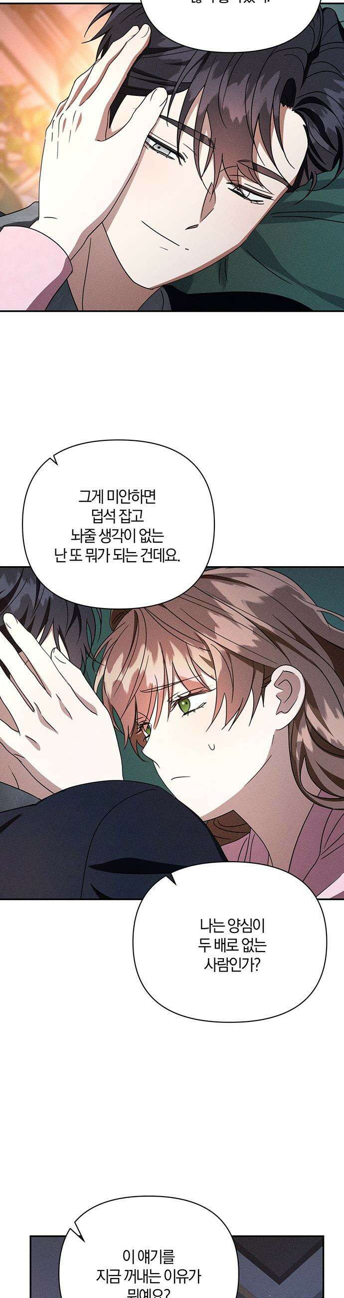 함부로 친절하지 말라 - 77화 16