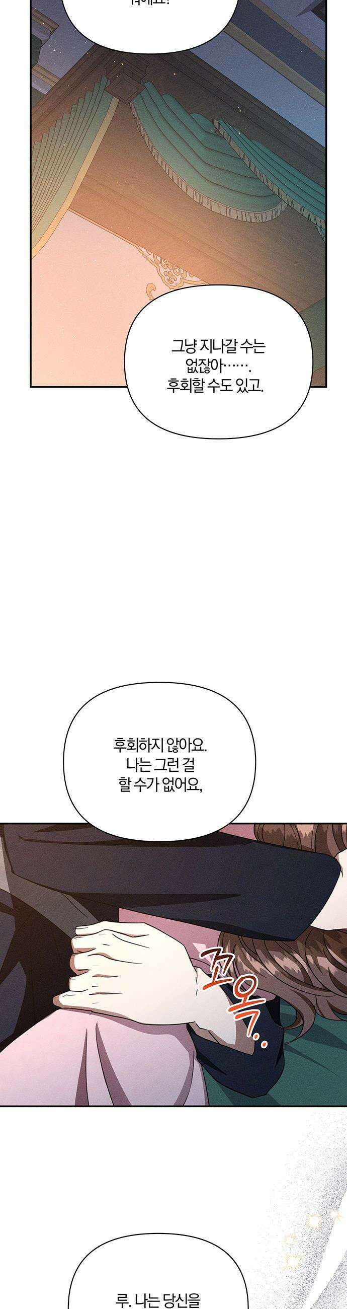 함부로 친절하지 말라 - 77화 17