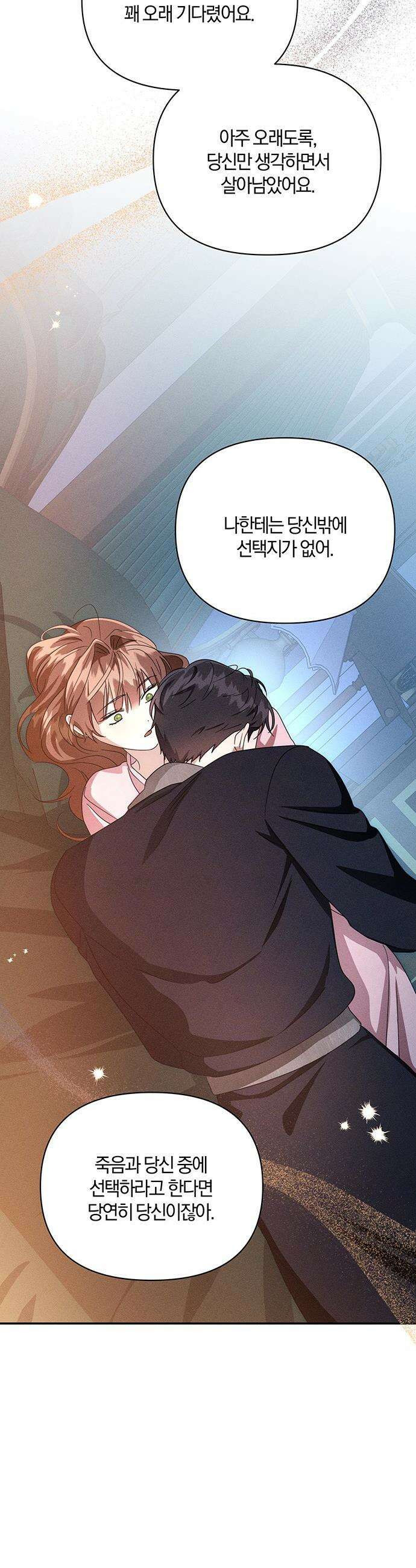 함부로 친절하지 말라 - 77화 18