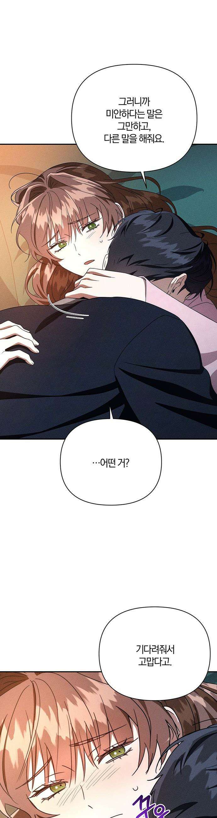 함부로 친절하지 말라 - 77화 19