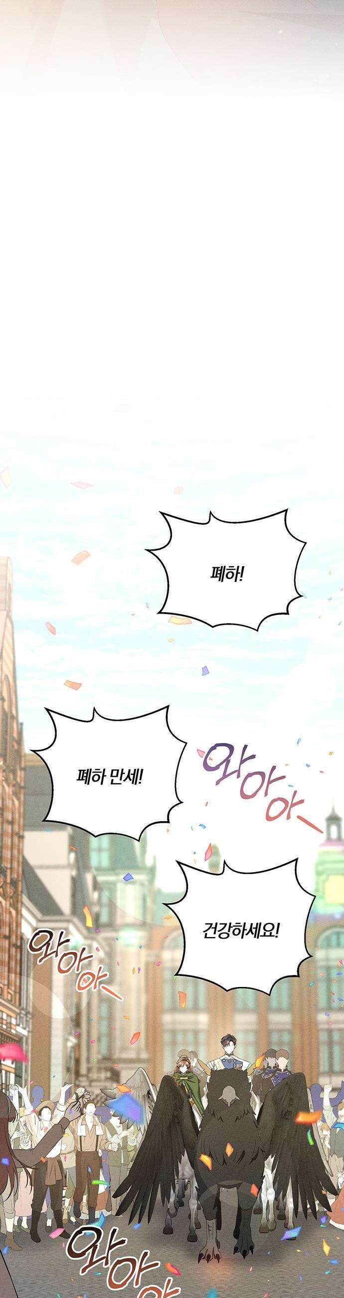 함부로 친절하지 말라 - 77화 21