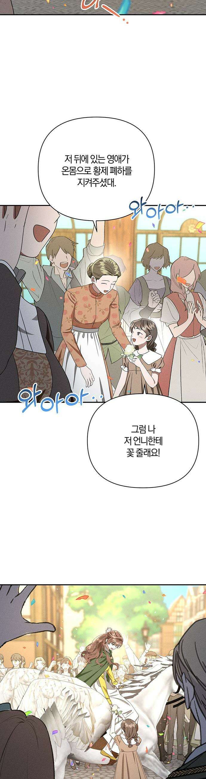 함부로 친절하지 말라 - 77화 22