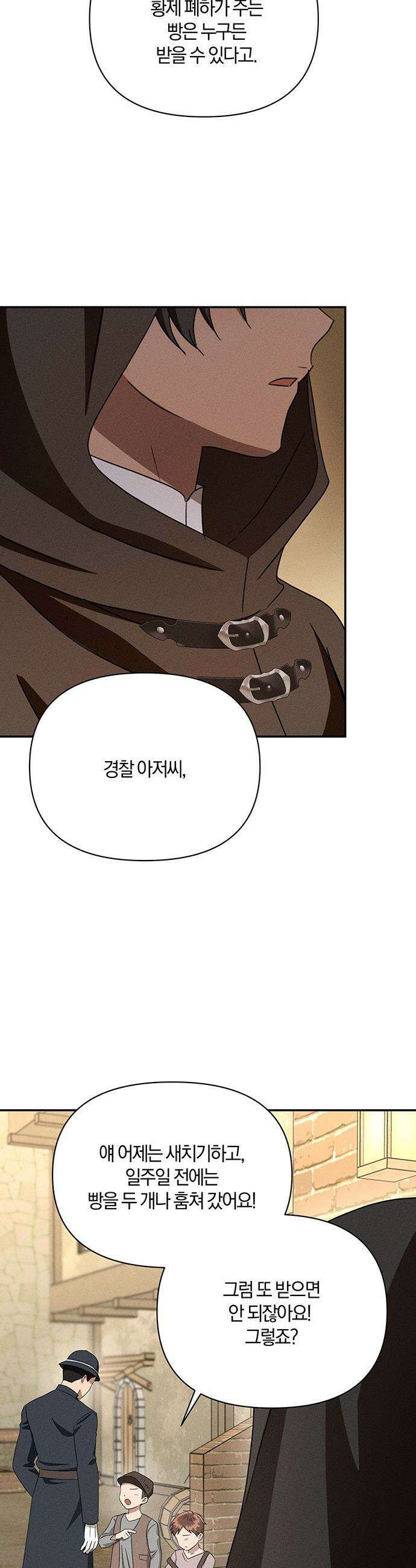 함부로 친절하지 말라 - 77화 26