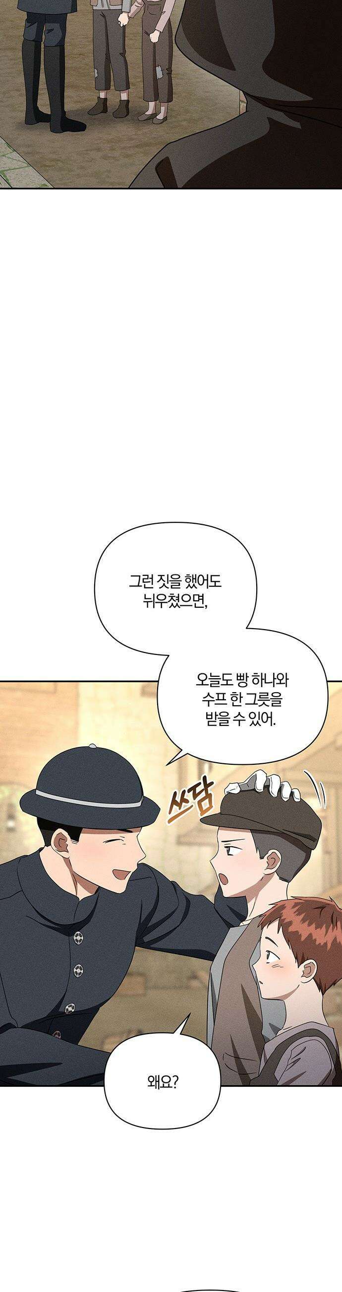 함부로 친절하지 말라 - 77화 27
